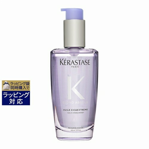 ケラスターゼ ブロンドアブソリュ ユイル シカエクストリーム 100ml | 激安 KERASTASE ヘアオイル