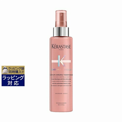 送料無料 ケラスターゼ クロマアブソリュ CA セラム クロマプロテクト 150ml | KERASTASE ヘアエッセンス