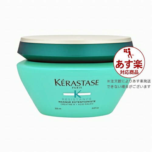 あす楽 送料無料 ケラスターゼ レジスタンス RE マスク エクステンショニスト 200ml | 時間指定不可 KERASTASE コンディショナー