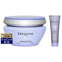 送料無料 ケラスターゼ ブロンドアブソリュ 2点セット/マスク 200ml ＋ BL ソワン シカフラッシュ 250ml | KERASTASE ヘアマスク/パック