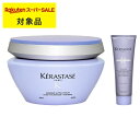 送料無料 ケラスターゼ ブロンドアブソリュ 2点セット/マスク 200ml + BL ソワン シカフラッシュ 250ml | スーパーSALE スーパーセール KERASTASE ヘアマスク/パック
