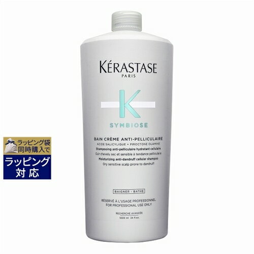 送料無料 ケラスターゼ シンビオース バン クリーム Aペリキュラー 1000ml（サロンサイズ） | KERASTASE シャンプー