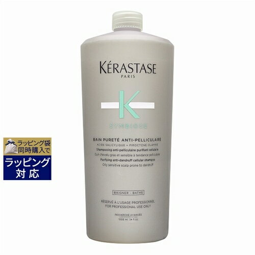 送料無料 ケラスターゼ シンビオース バン Aペリキュラー ピュリファイング シャンプー 1000ml(サロンサイズ） | KERASTASE シャンプー