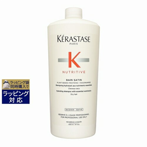 送料無料 ケラスターゼ NU バン サテン R 1000ml（サロンサイズ） | KERASTASE シャンプー