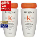 送料無料 ケラスターゼ ニュートリティブ NU バン サテン R お得な2個セット 250ml x 2 | KERASTASE シャンプー