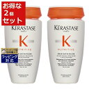 送料無料 ケラスターゼ ニュートリティブ NU バン サテン リッシュ お得な2個セット 250ml x 2 | KERASTASE シャンプー