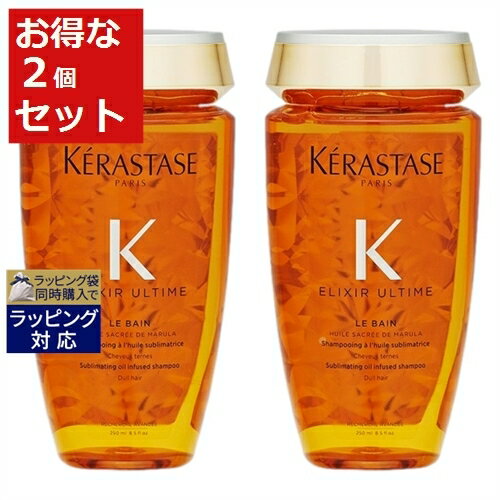 送料無料 ケラスターゼ HU エリクシール ウルティム ル バン オイルシャンプー お得な2個セット 250ml x 2 | KERASTASE シャンプー