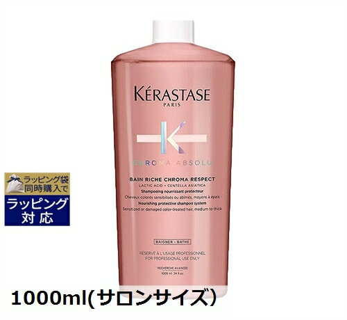 あす楽 送料無料 ケラスターゼ CA クロマアブソリュ バン リッシュ クロマプロテクト 1000ml(サロンサイズ） | 日本未発売 お得な大容量サイズ 時間指定不可 KERASTASE シャンプー