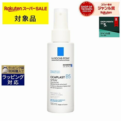 【660円クーポン配布 8/31まで】 ラロッシュ ポゼ シカプラストB5 スプレー 100ml | 楽天 スーパーSALE 対象商品 | スーパーセール | セール 激安 La Roche Posay ミスト状化粧水