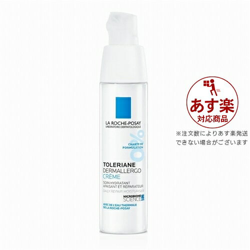 あす楽 ラロッシュ ポゼ トレリアン ダーマアレルゴ クリーム 40ml | 時間指定不可 激安 La Roche Posay ナイトクリーム