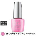 オーピーアイ / OPI インフィニットシャイン ISLP002 メイクアウトーサイド | 激安 OPI マニキュア
