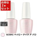 送料無料 オーピーアイ / OPI ジェルカラー GCSH1 ベイビー テイク ア バウ 15mL x 2 | OPI マニキュア