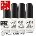 送料無料 オーピーアイ / OPI ネイルラッカー NLL03 Kyoto Pearl 15mL x 4 | OPI マニキュア