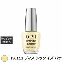 オーピーアイ / OPI インフィニットシャインα ISL112 ディス シック イズ バナナズ 15mL | 激安 OPI マニキュア