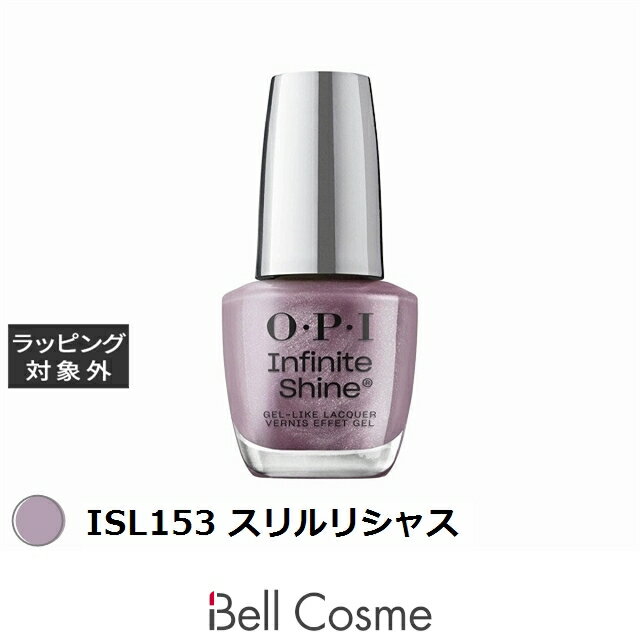 オーピーアイ / OPI インフィニットシャインα ISL153 スリルリシャス 15mL | 激安 OPI マニキュア