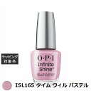 オーピーアイ / OPI インフィニットシャインα ISL165 タイム ウィル パステル 15mL | 激安 OPI マニキュア
