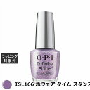 オーピーアイ / OPI インフィニットシャインα ISL166 ホウェア タイム スタンズ スティル 15mL | 激安 OPI マニキュア