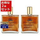 ニュクス プロディジュー ゴールド オイル お得な2個セット 50ml x 2 | 激安 NUXE ボディオイル