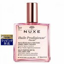 ニュクス プロディジュー フローラル オイル 100ml | 激安 NUXE ボディオイル