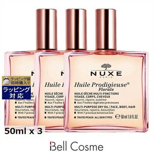 送料無料 ニュクス プロディジュー フローラル オイル お得な3個セット 50ml x 3 | NU ...