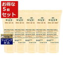 送料無料 ニュクス レーブドミエルハンド&ネイルクリーム お得な5個セット 50ml x 5 | NUXE ハンドクリーム まとめ買い