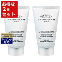 送料無料 エステダム オスモクリーン お得な2個セット 75ml x 2 | ESTHEDERM クレンジングクリーム