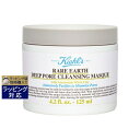 キールズ / キール レアアース マスク 125ml | 激安 Kiehl's 洗い流すパック・マスク