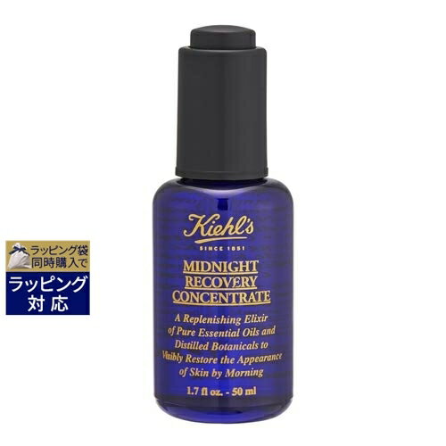 送料無料 キールズ / キール ミッドナイトボタニカル コンセントレート 50ml | 日本未発売 お得な大容量サイズ Kiehl s 美容液