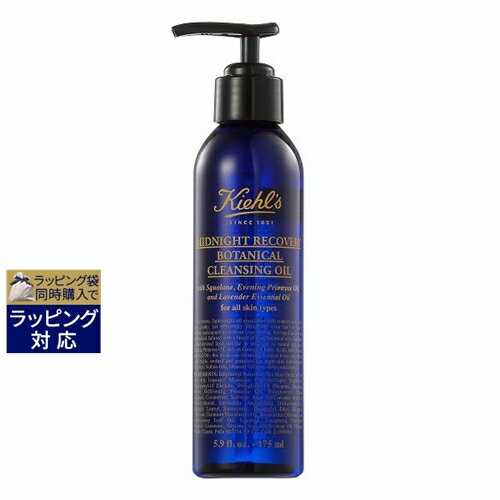 キールズ ミッドナイトボタニカル クレンジングオイル / 175mL