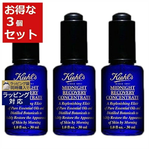 送料無料 キールズ / キール ミッドナイトボタニカル コンセントレート もっとお得な3個セット 30ml x 3 | Kiehl's 美容液