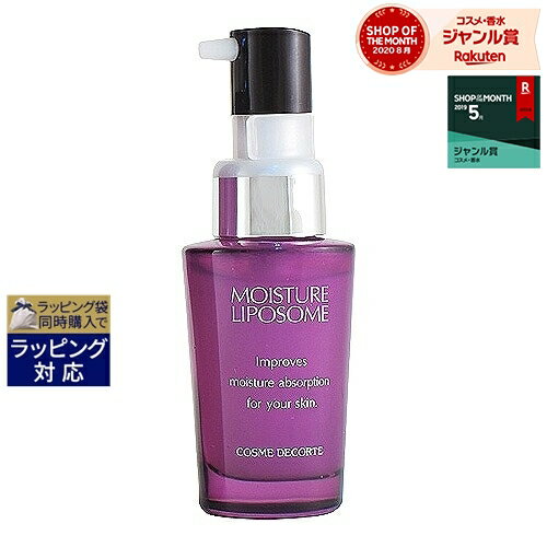 コスメデコルテ モイスチュアリポソーム 15ml | お試し トライアル 激安 Cosme Decorte 美容液