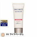 コスメデコルテ サンシェルター トーンアップCC 01 ライトベージュ 34ml | 激安 Cosme Decorte 化粧下地の商品画像