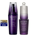 送料無料 コスメデコルテ リポソーム アドバンスト リペアセラム + アイセラム 100ml+20ml | Cosme Decorte スキンケアコフレ