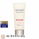 コスメデコルテ サンシェルター マルチ プロテクション トーンアップCC 01 ライトベージュ 32ml | 激安 Cosme Decorte CCクリーム