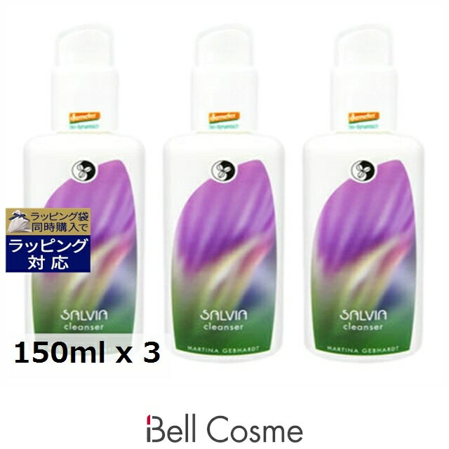 送料無料 マルティナ サルビア クレンジングミルク もっとお得な3個セット 150ml x 3 | MARTINA ミルク..