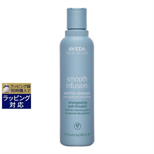 アヴェダ スムーズインフュージョンシャンプー 200ml | 激安 AVEDA シャンプー