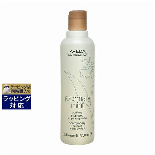 アヴェダ ローズマリーミント ピュリファイング シャンプー 250ml | 激安 AVEDA シャンプー