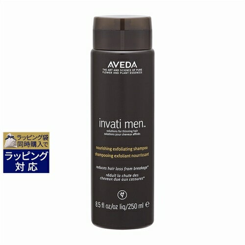 アヴェダ インヴァティ メン エクスフォリエイティング シャンプー 250ml | 激安 AVEDA シャンプー