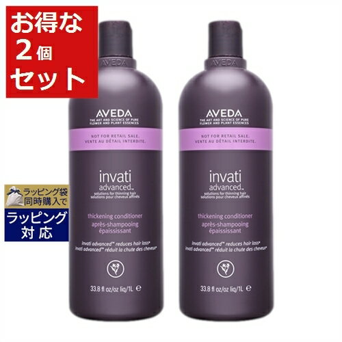 送料無料 アヴェダ インヴァティ アドバンス ヘアデンス コンディショナー お得な2個セット 1000ml(サロンサイズ） x 2 | お得な大容量サイズ AVEDA コンディショナー