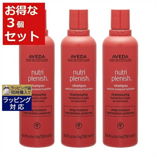 送料無料 アヴェダ ニュートリプレニッシュ シャンプー ディープ お得な3個セット 250ml x 3 | AVEDA シャンプー