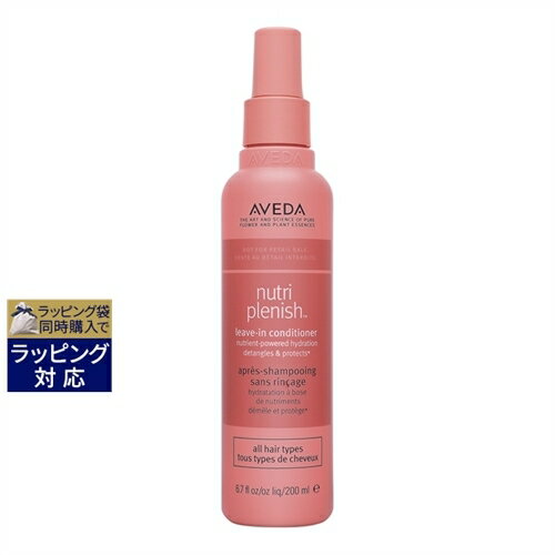 アヴェダ ニュートリプレニッシュ リーブイン コンディショナー 200ml | 激安 AVEDA リーブインコンディショナー