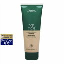 アヴェダ サップモス ウェイトレス ハイドレーション シャンプー 200ml | 激安 AVEDA シャンプー