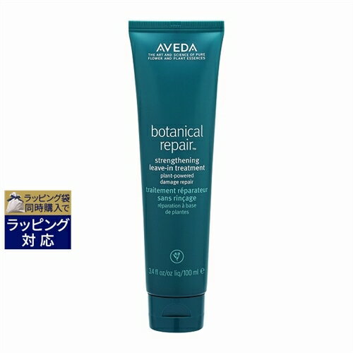 アヴェダ ボタニカル リペア リーブイン トリートメント 100ml | 激安 AVEDA リーブインコンディショナー