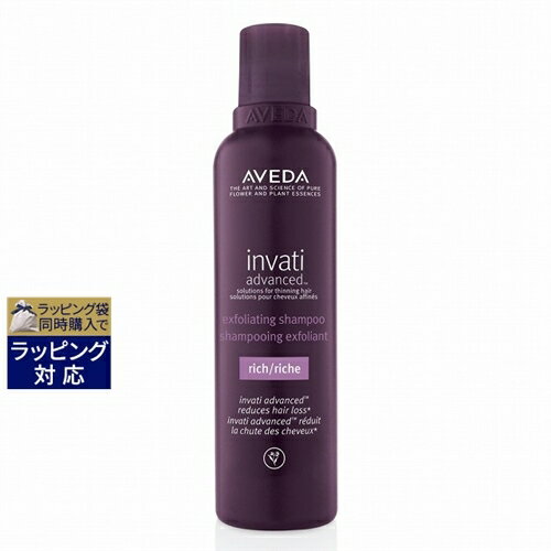 アヴェダ インヴァティ アドバンス エクスフォリエイティング シャンプー リッチ 200ml | 激安 AVEDA シャンプー