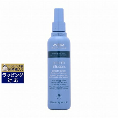 アヴェダ スムーズ インフュージョン パーフェクト ブロー ドライ 200ml | 激安 AVEDA リーブインコンディショナー