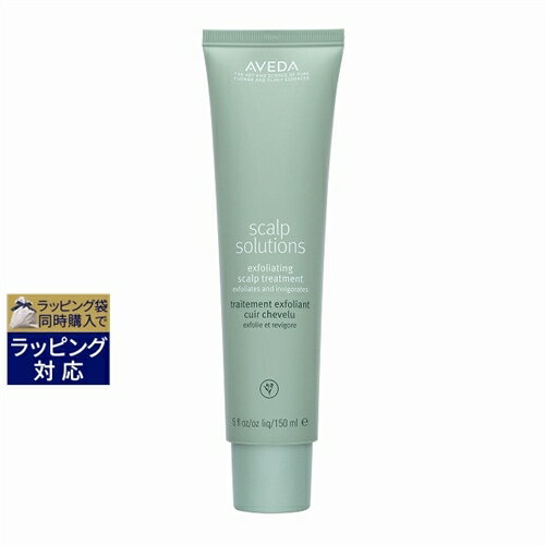 送料無料 アヴェダ スカルプ ソリューション エクスフォリエイティング スカルプ トリートメント 150ml | AVEDA プレシャンプートリートメント