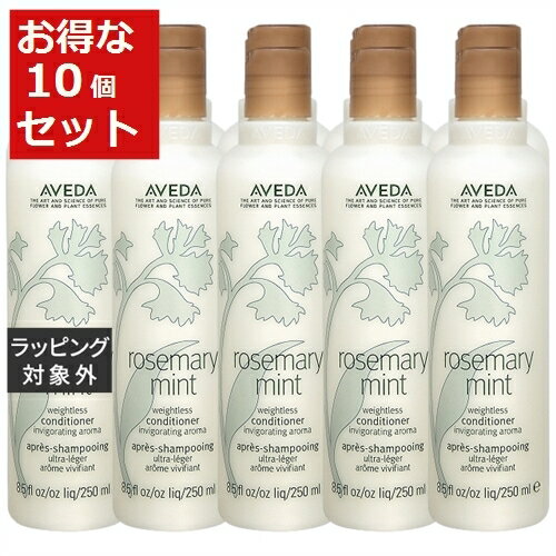 送料無料 アヴェダ ローズマリーミントライト コンディショナー お得な10個セット 250ml x 10 | AVEDA コンディショナー