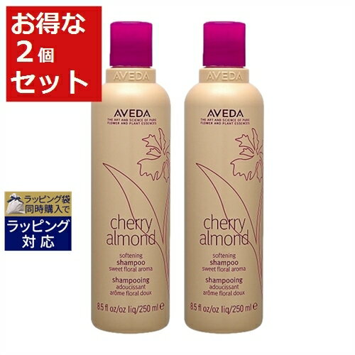 送料無料 アヴェダ チェリー アーモンド シリーズ ソフトニング シャンプー お得な2個セット 250ml x 2 | AVEDA シャンプー