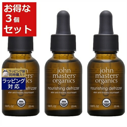 送料無料 ジョンマスターオーガニック ナリッシングデフリザー　N お得な3個セット 23ml x 3 | John Masters Organics ヘアオイル