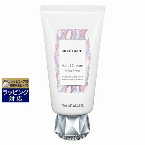 ジルスチュアート ハンドクリーム ホワイトフローラル 75ml(74g) | 激安 JILL STUART ハンドクリーム